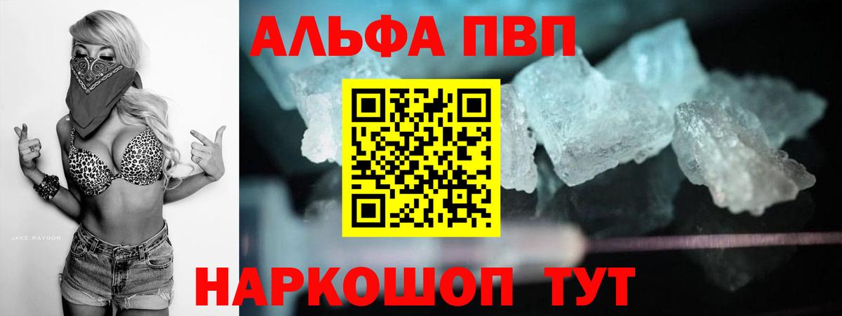 А ПВП СК КРИС  Alfa_PVP крисы CK  A PVP  Ахтубинск  купить наркотики сайты  А ПВП Crystall  Вход с VPN 
