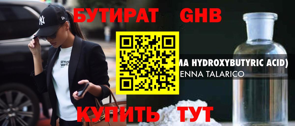 Ахтубинск  Бутират вода  Вход с VPN 