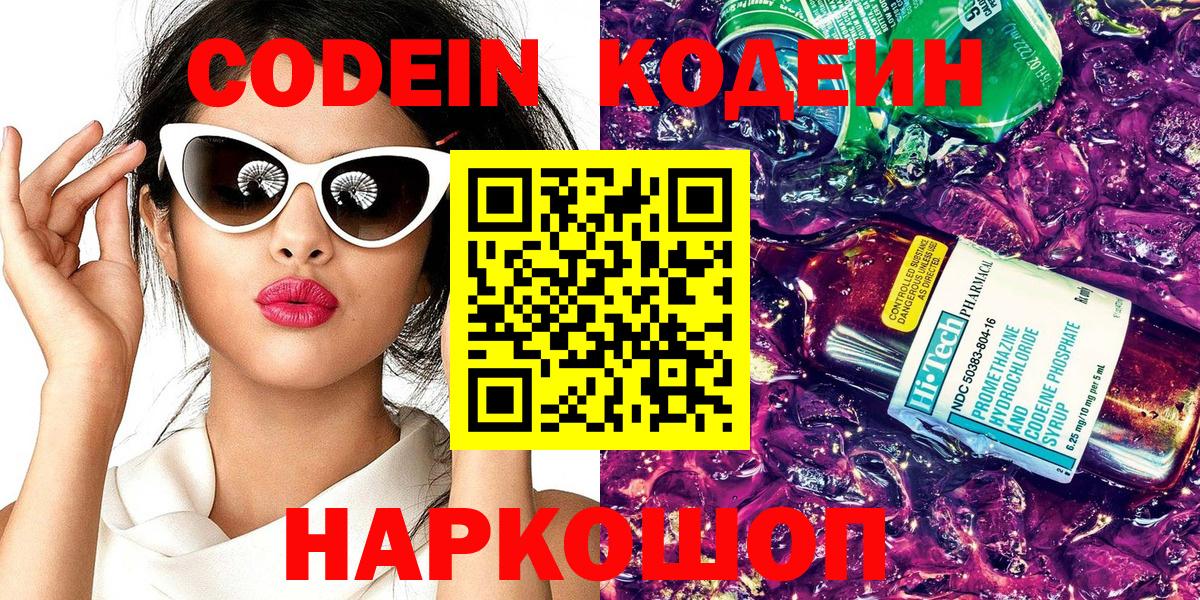 Кодеин напиток Lean (лин) Ахтубинск