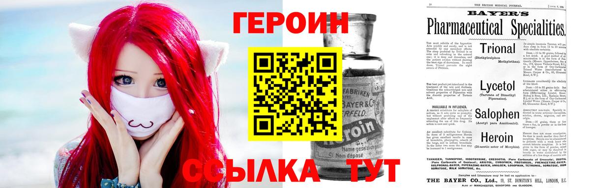 ГЕРОИН хмурый  Вход с VPN  ГЕРОИН  Ахтубинск 