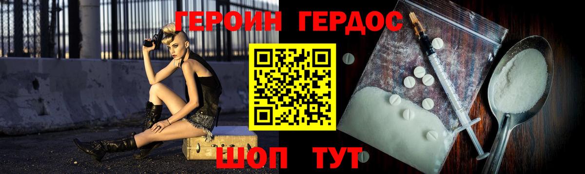 Героин белый Ахтубинск