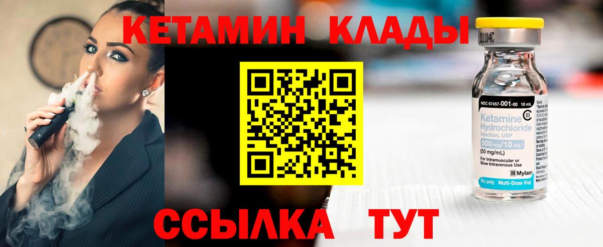 Кетамин ketamine  Кетамин ketamine  Ахтубинск  Вход с VPN 