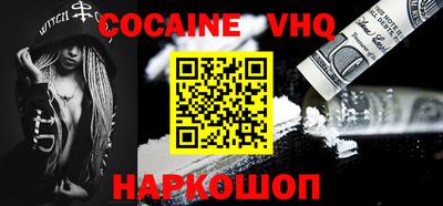 кокаин VHQ Апшеронск