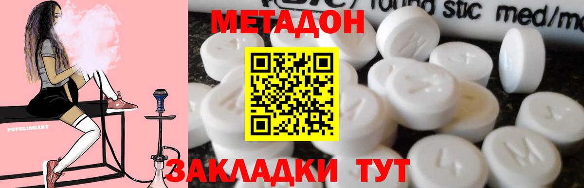 МЕТАДОН кристалл  Вход с VPN  Метадон methadone  Ахтубинск 