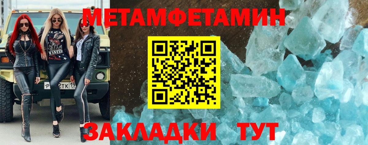 Метамфетамин кристалл  Вход с VPN  Ахтубинск 